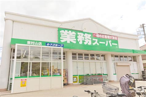 業務スーパー東村山店|業務スーパー 東村山店のチラシ・特売情報